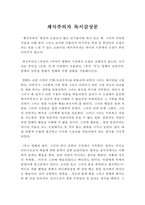 채식주의자 독서감상문-1