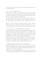 트렌드코리아2017 독서감상문-3