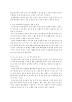 트렌드코리아2017 독서감상문-4