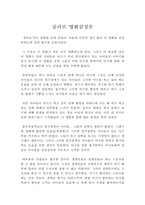 글러브 우수 영화감상문-1