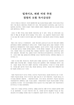 우수 독후감 선정 경영의 모험 독후감, 독서감상문-1