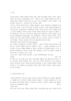 한국 가족복지정책의 현황과 문제점 그리고 이를 해결할 수 있는 방안에 대하여 논하시오.-2