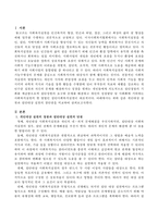 개인대상 실천과 집단대상 실천의 장단점 비교-2