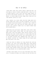 제로 투 원(ZERO TO ONE) 독서감상문, 독후감 - 피터 틸 저-1