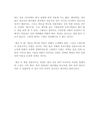 제로 투 원(ZERO TO ONE) 독서감상문, 독후감 - 피터 틸 저-2
