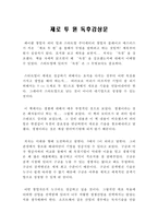 제로 투 원 감상문, 독후감-1