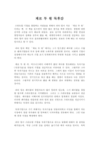 제로 투 원(ZERO TO ONE) 독서감상문, 독후감 - 피터 틸 저-1