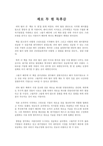 제로 투 원(ZERO TO ONE) 독서감상문, 독후감 - 피터 틸 저-1