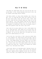 제로 투 원(ZERO TO ONE) 독서감상문, 독후감 - 피터 틸 저-1