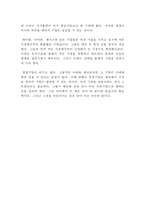 제로 투 원(ZERO TO ONE) 독서감상문, 독후감 - 피터 틸 저-2