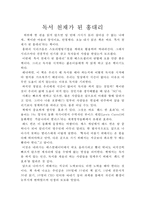 독서천재가 된 홍대리 독후감-1