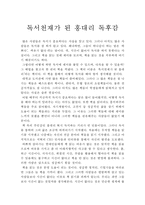 독서천재가 된 홍대리 독후감-1