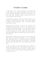 독서천재가 된 홍대리 독후감, 독서감상문-1