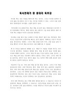 독서천재가 된 홍대리 독후감, 독서감상문-1