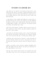 독서천재가 된 홍대리 독후감, 독서감상문-1