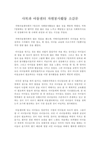 사회복지학과 지역아동센터 사회봉사활동 소감문-1