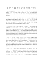 엄마를 부탁해 독서감상문 과제-1