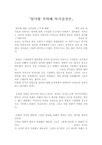 엄마를 부탁해 독서감상문-1