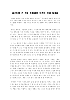 김난도의천번을흔들려야어른이된다 독후감, 독서감상문-1