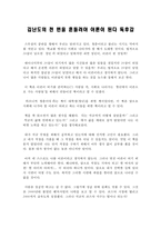 김난도의천번을흔들려야어른이된다독후감-1