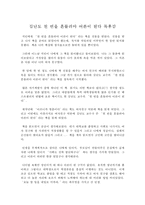 김난도천번을흔들려야어른이된다독후감-1