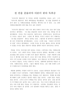 천번을흔들려야어른이된다 독후감 우수독후감-1