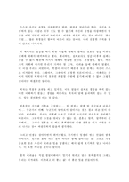 천 번을 흔들려야 어른이 된다 독후감-2