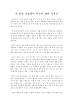 천 번을 흔들려야 어른이 된다 독후감(우수 독후감)-1