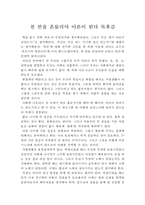 천 번을 흔들려야 어른이 된다 독후감(우수 독후감)-1