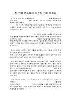 천번을흔들려야어른이된다 독후감-1