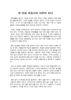 천번을 흔들려야 어른이된다 독후감-1
