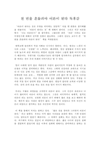 천번을 흔들려야 어른이된다 독후감 우수독후감-1