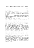 천번을 흔들려야 어른이된다 우수독후감-1