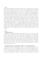 생태체계이론을 바탕으로 사회복지현장에서 진행될 수 있는 지역사회복지실천을 예를 들어 설명하고 논하시오-2