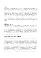 내 주변의 인물 한명을 선정하고 그 인물을 개인대상 사회복지실천의 과정별 개입기술 5단계(접수, 사정, 계획수립, 개입, 평가와 종결)에 적용-2