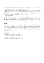 내 주변의 인물 한명을 선정하고 그 인물을 개인대상 사회복지실천의 과정별 개입기술 5단계(접수, 사정, 계획수립, 개입, 평가와 종결)에 적용-4