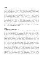 가족중심 아동복지실천의 통합적 관점에 대해 서술하고 본인의 관점을 밝히시오-2