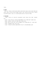 가족중심 아동복지실천의 통합적 관점에 대해 서술하고 본인의 관점을 밝히시오-4