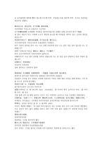 채동번의 중국역사 5대사 오대사통속연의 31회 32회 한문 및 한글번역-6