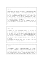 한국전기안전공사자기소개서(지원동기,지원분야 업무수행계획) 한국전기안전공사합격자소서+한국전기안전공사면접후기 자기소개서,자소서,한국전기안전공사자소서-2