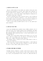 농협정보시스템 자소서(면접후기와 1급자기소개서)-2