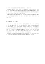 농협정보시스템 자소서(면접후기와 1급자기소개서)-3