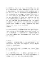 (이니스프리 국내,해외마케팅사례) 이니스프리 기업현황과 마케팅 SWOT,STP,4P전략분석과 해외 마케팅사례분석및 이니스프리 향후방향제언-8