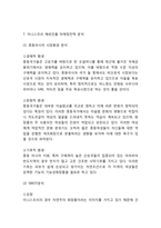 (이니스프리 국내,해외마케팅사례) 이니스프리 기업현황과 마케팅 SWOT,STP,4P전략분석과 해외 마케팅사례분석및 이니스프리 향후방향제언-13