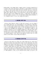 간호사 합격 자소서(신촌세브란스병원, 서울적십자병원, 한림대학교 강남성심병원, 중앙대학교병원 자기소개서)-3