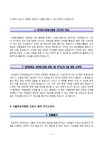 간호사 합격 자소서(신촌세브란스병원, 서울적십자병원, 한림대학교 강남성심병원, 중앙대학교병원 자기소개서)-4