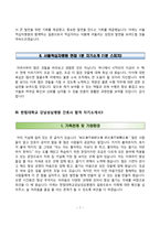 간호사 합격 자소서(신촌세브란스병원, 서울적십자병원, 한림대학교 강남성심병원, 중앙대학교병원 자기소개서)-7