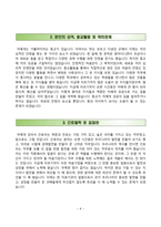 간호사 합격 자소서(신촌세브란스병원, 서울적십자병원, 한림대학교 강남성심병원, 중앙대학교병원 자기소개서)-8