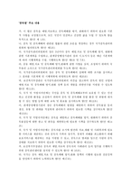 게임중독법 법안 발의에 대해 조사하고 본인의 생각을 작성하시오-3