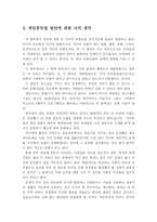 게임중독법 법안 발의에 대해 조사하고 본인의 생각을 작성하시오-4